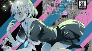 d 440252pl 320x180 - ゲームプレイ中は体を自由にできるコントローラーを姉ちゃんに握らせてみた