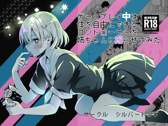 d 440252pl - ゲームプレイ中は体を自由にできるコントローラーを姉ちゃんに握らせてみた