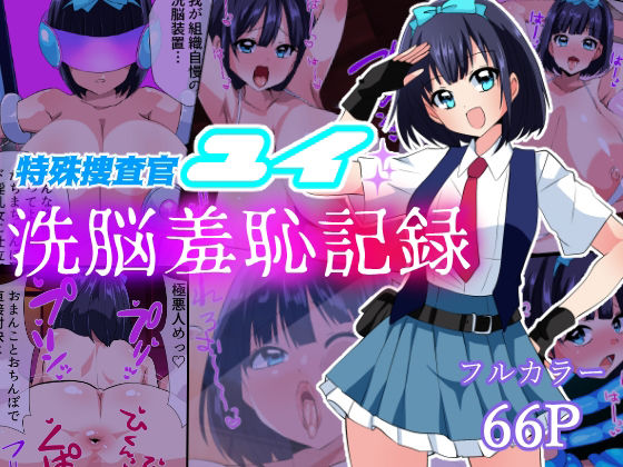 d 441832pl - 特殊捜査官ユイ・洗脳羞恥記録