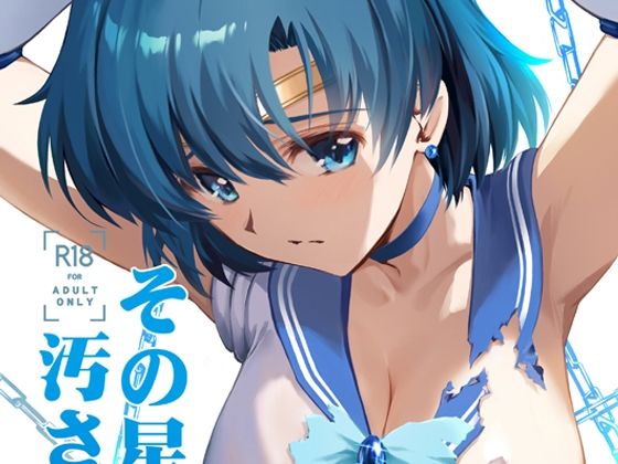 d 442228pl - その星は汚されて5