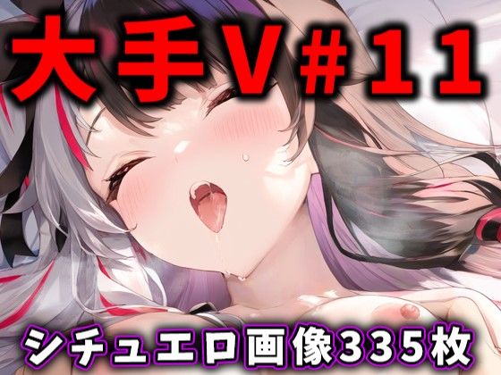 d 442259pl - 大人気Vtuberのエロ画像集 11
