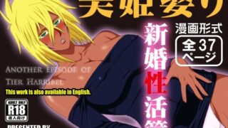 d 442317pl 320x180 - 美姫娶り 新婚性活篇