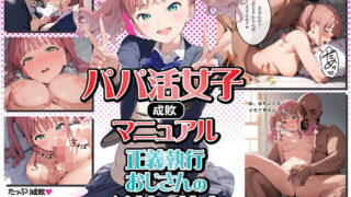 d 442435pl 320x180 - 【パパ活女子成敗マニュアル】正義執行おじさんの種付け性交