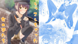 d 442476pl 320x180 - おしっこしちゃった女の子たち1