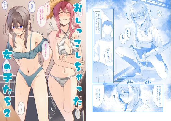 d 442480pl - おしっこしちゃった女の子たち2