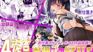 d 442777pl 320x180 - コミック4作品お得パック【第5弾】