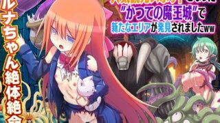 d 442907pl 320x180 - 人気観光スポットとなった かつての魔王城で新たなエリアが発見されましたWW