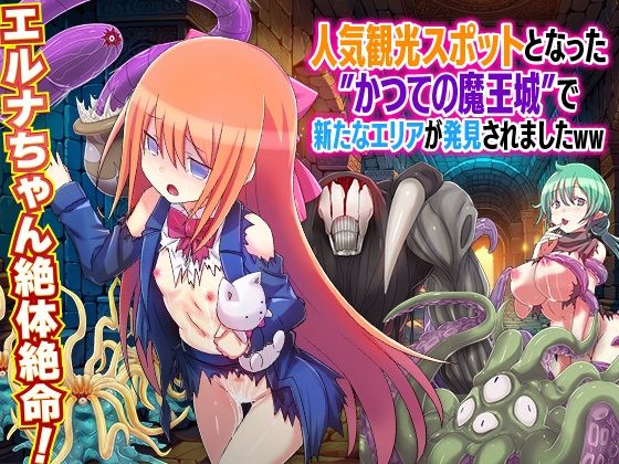d 442907pl - 人気観光スポットとなった かつての魔王城で新たなエリアが発見されましたWW
