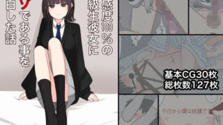 d 443064pl 320x180 - 好感度100％の同級生彼女にマゾである事を告白した話