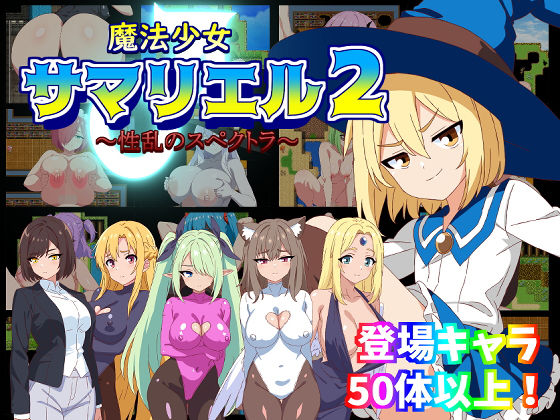 d 443200pl - 魔法少女サマリエル（♂）2〜性乱のスペクトラ〜