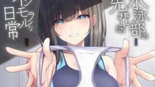 d 443443pl 320x180 - 【ソフトマゾ向け】水泳部の先輩とのインモラルな日常【CV:こやまはる】