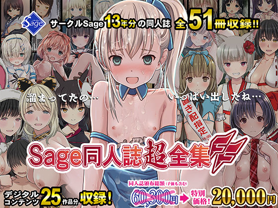 d 443659pl - 【51冊総集編】Sage同人誌超全集FF【特別価格】