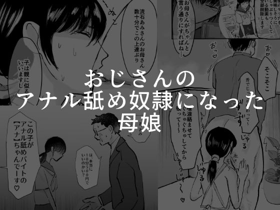 d 443721pl - おじさんのアナル舐め奴●になった母娘