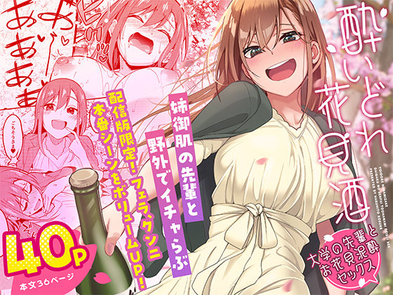 d 444187pl - 酔いどれ花見酒 大学の先輩とお花見泥●セックス