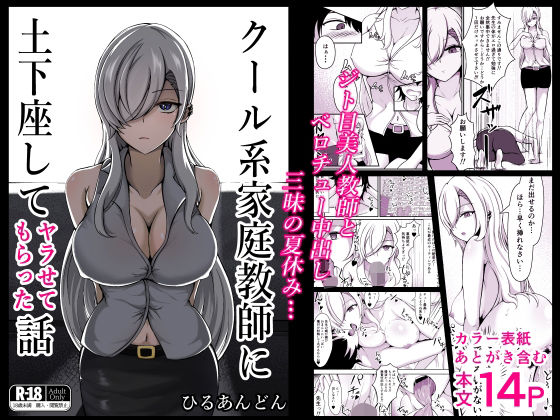 d 444497pl - クール系家庭教師に土下座してヤラせてもらった話