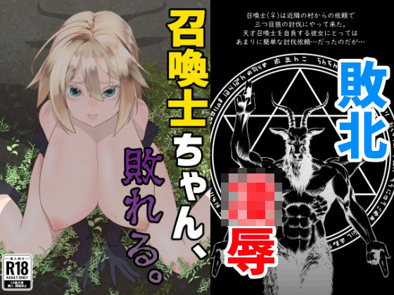 d 444629pl - 召喚士ちゃん、敗れる。