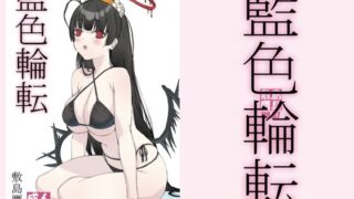 d 445980pl 320x180 - 藍色輪転