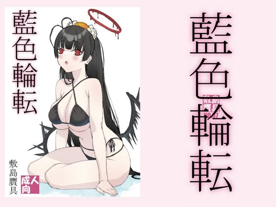 d 445980pl - 藍色輪転
