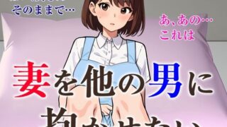 d 446189pl 320x180 - 妻を他の男に抱かせたい