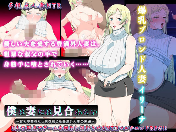 d 446199pl - 僕は妻には見合わない〜貧相甲斐性なし男を信じた豊満外人妻の末路〜