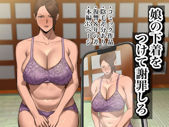 d 446343pl - 娘の下着をつけて謝罪しろ