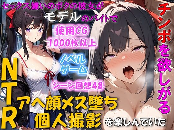 d 446829pl - セックス嫌いのボクの彼女がモデルのバイトでチンポを欲しがるNTRアヘ顔メス堕ち 個人撮影を楽しんでいた