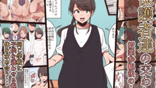 d 447087pl 320x180 - 保護者達の交わり 授業参観後の・・・