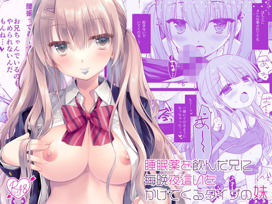 d 447247pl - 睡眠薬を飲んだ兄に毎晩夜●いをかけてくるタイプの妹
