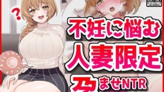 d 449272pl 320x180 - 不妊に悩む人妻限定、孕ませNTRマッサージ