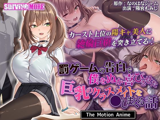 d 449457pl - 罰ゲームの告白で僕をぬか喜びさせた巨乳のクラスメイトを●しまくる話 The Motion Anime