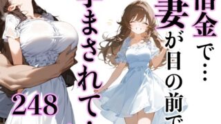 d 451331pl 320x180 - 借金で…妻が目の前で孕まされて…