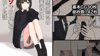 d 451720pl 320x180 - 好感度100％の後輩彼女にマゾである事を告白した話