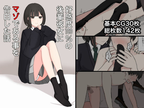 d 451720pl - 好感度100％の後輩彼女にマゾである事を告白した話