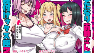 d 452495pl 320x180 - ふたなりお姉さんの種付けックス極2