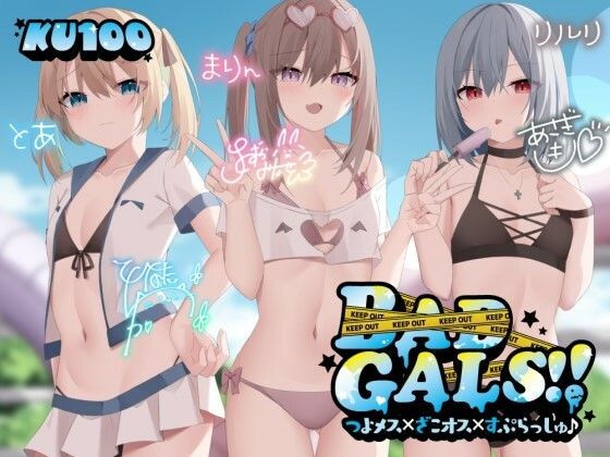 d 452502pl - 【KU100】BAD GALS！！ つよメス×ざこオス×すぷらっしゅ♪