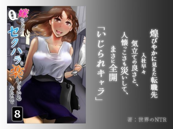 d 453842pl - 嫁ちゃんがセクハラを楽しんでいるみたいで 第8巻