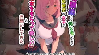 d 453875pl 320x180 - 幼馴染とも何ともいえない距離感の女子が「処女をもらって欲しい」とお願いしてきた