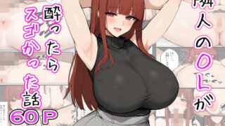 d 454284pl 320x180 - 隣人のOLが酔ったらスゴかった話