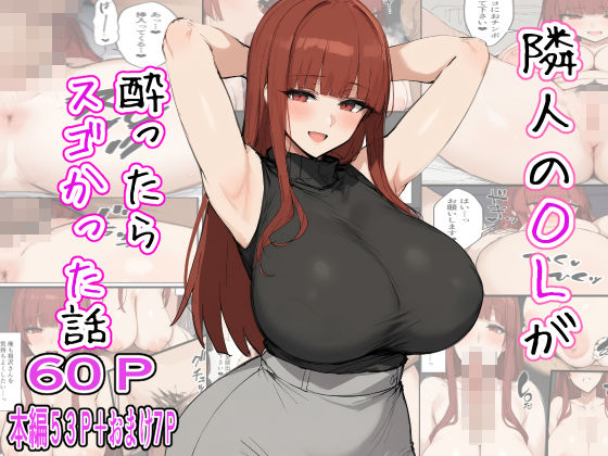 d 454284pl - 隣人のOLが酔ったらスゴかった話