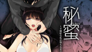 d 454785pl 320x180 - 秘蜜〜不感症の私が堕ちるまで〜