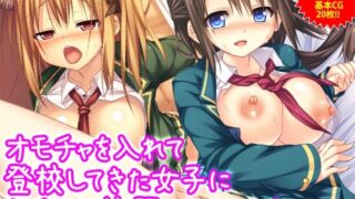 d 456219pl 320x180 - オモチャを入れて登校してきた女子にヤリたい放題してやったら…