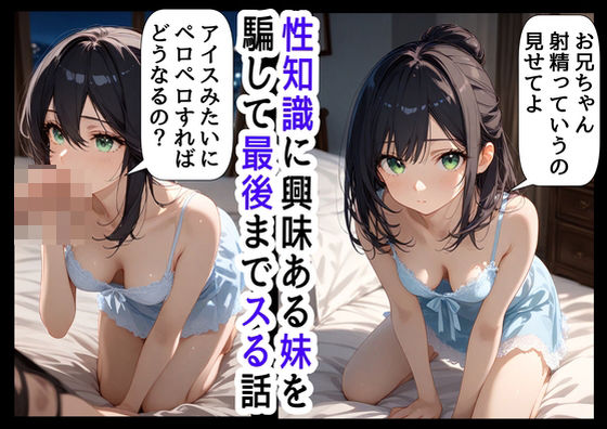 d 456535pl - 男のオナニーに興味津々な妹と、妹を騙してヤりたいお兄ちゃん
