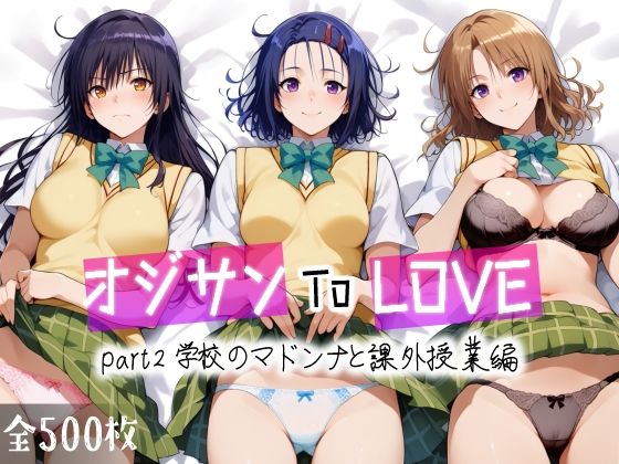 d 456700pl - オジサンToLOVE part2 学校のマドンナと課外授業編