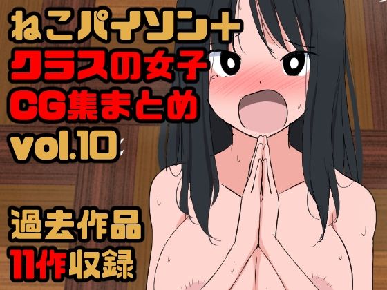 d 459884pl - 1099【総集編】クラスの女子CG集まとめ vol.10