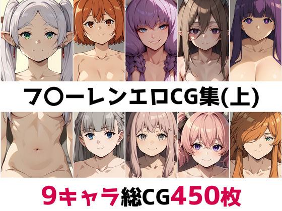 d 459994pl - フ〇ーレン総集編エロCG集（上）