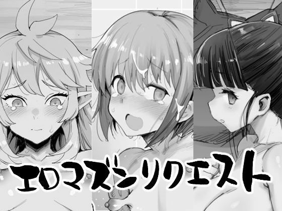 d 461672pl - エロマズンリクエスト