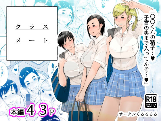 d 461722pl - クラスメート