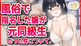 d 462098pl 320x180 - 風俗で指名した新人嬢が元同級生だった件について。