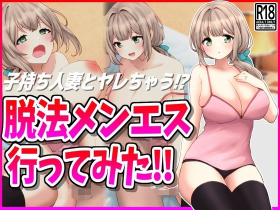 d 463359pl - 脱法メンエス行ってみた！