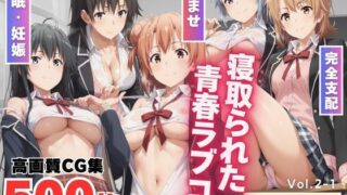 d 463969pl 320x180 - 寝取られた青春ラブコメ 〜制服編〜
